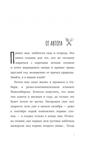 Огород на подоконнике. Идеальный урожай не выходя из дома фото книги 7