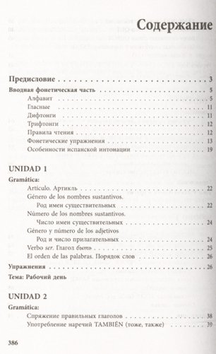 Курс испанского языка для начинающих фото книги 4