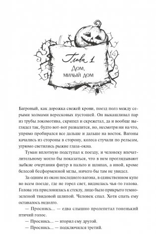 Мистер Вечный Канун. Часть 1. Уэлихолн фото книги 2