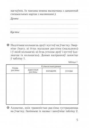 Сшытак для лабараторных і практычных работ па біялогіі для 7 класа. ГРЫФ фото книги 4