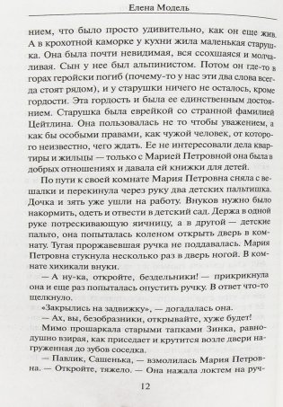 Благодетельница фото книги 8