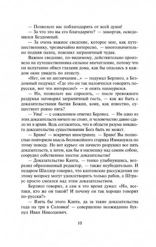 Мастер и Маргарита фото книги 11