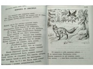 Басни фото книги 4