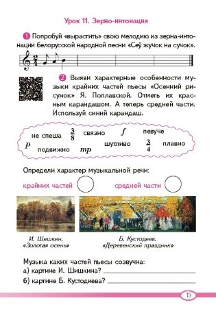 Музыка. Рабочая тетрадь. 3 класс. 150 наклеек фото книги 2