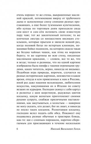 Мертвые души фото книги 7