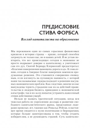 Прежде чем начать свой бизнес фото книги 3