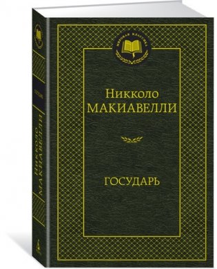 Государь фото книги