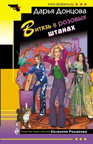 Витязь в розовых штанах фото книги