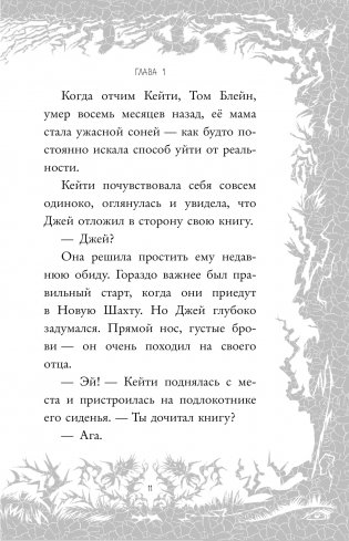 Секрет дома с привидениями (выпуск 4) фото книги 11