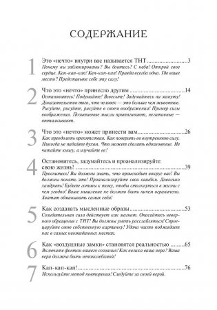 ТНТ. Бомба внутри вас фото книги 2