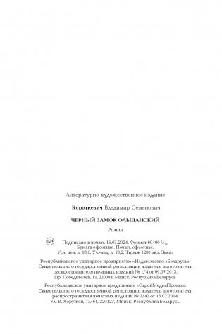 Черный замок Ольшанский фото книги 6