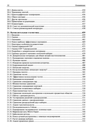 Реализация полезных алгоритмов на C++ фото книги 11
