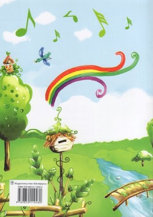 Сколько музыки вокруг фото книги 7