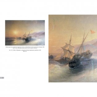 Иван Айвазовский. Российский флот фото книги 4