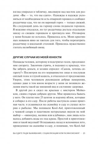 Здоровый папа, больной папа: Какой смысл в деньгах, если нет здоровья? фото книги 17