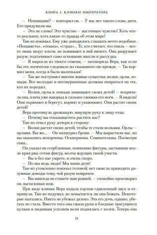 Хроники Нетесаного трона. Книга 1. Клинки императора фото книги 10