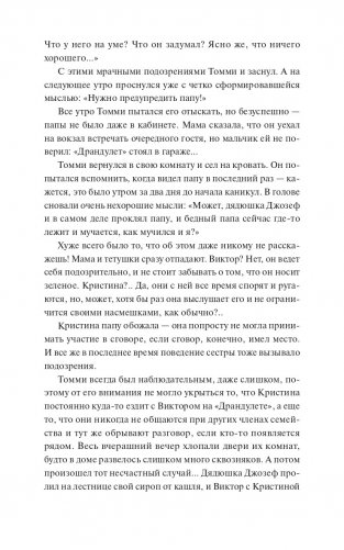 Мистер Вечный Канун. Часть 2. Город Полуночи фото книги 8