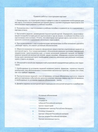 Контурные карты. 8 класс. История Беларуси конец XVIII - начало XX в. фото книги 2