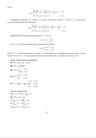 Дифференциальные уравнения. Практикум фото книги 10
