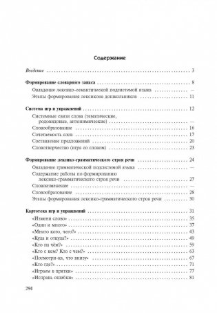 Игры со словами для развития речи. Картотека игр фото книги 9