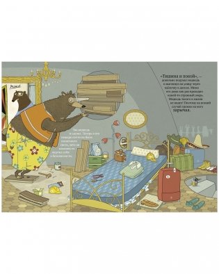 Шуш и подозрительный медведь фото книги 6