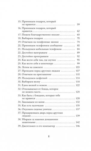 Этикет для юного джентльмена. 50 правил, которые должен знать каждый юноша фото книги 7