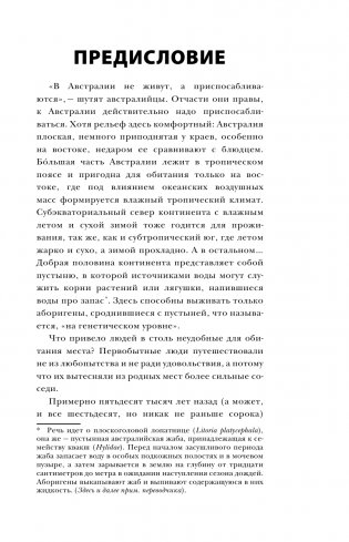 Австралия. Полная история страны фото книги 14