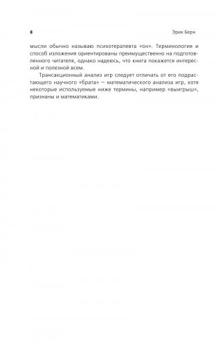 Игры, в которые играют люди. Люди, которые играют в игры. (сереб. обл.) фото книги 7