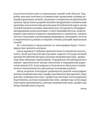 Злокачественные опухоли полости рта и глотки и их лучевое лечение фото книги 9