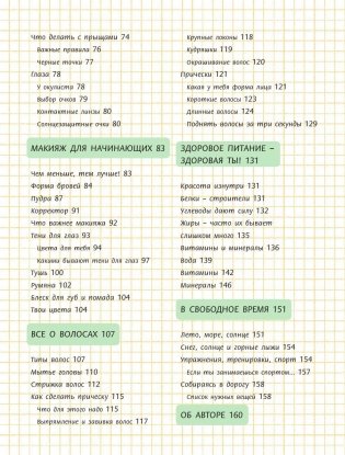 Книга для каждой девочки фото книги 3