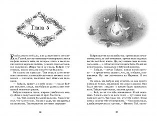 Вор воспоминаний фото книги 4