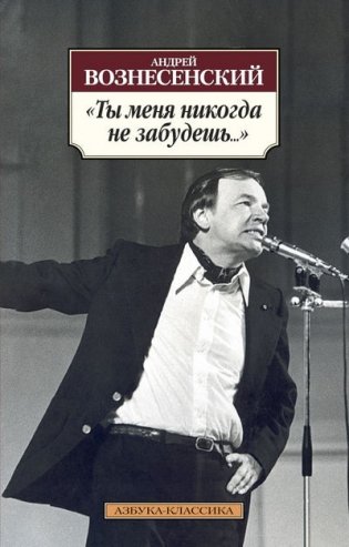 Ты меня никогда не забудешь... фото книги