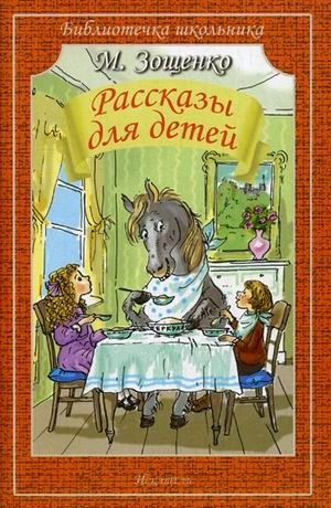 Рассказы для детей фото книги