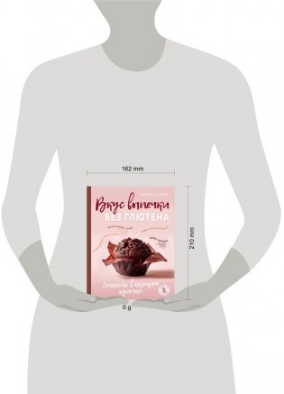 Вкус выпечки без глютена. Легкость в каждом кусочке! фото книги 3