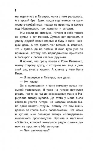 Дожди-пистолеты фото книги 7