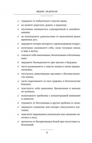 Без антидепрессантов! Избавься от стресса, тревоги и паники. «Включай» отличное настроение фото книги 10