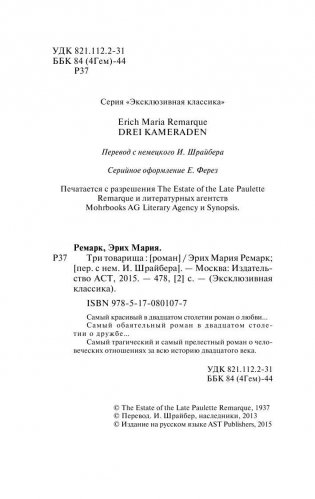 Три товарища фото книги 3