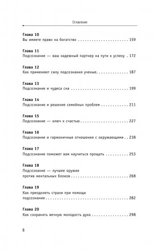 Сила вашего подсознания. Как получить все, о чем вы просите, 9-ое издание фото книги 9