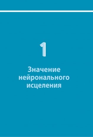 Настройка системы тело—мозг. Простые упражнения для активации блуждающего нерва против депрессии, стресса, болей в теле и проблем с пищеварением фото книги 7
