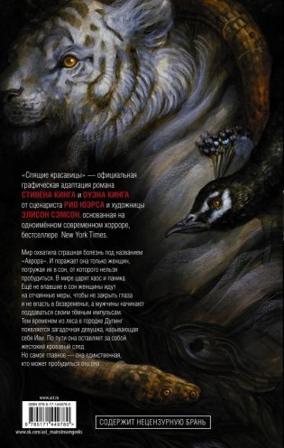 Спящие красавицы. Том 1 фото книги 2