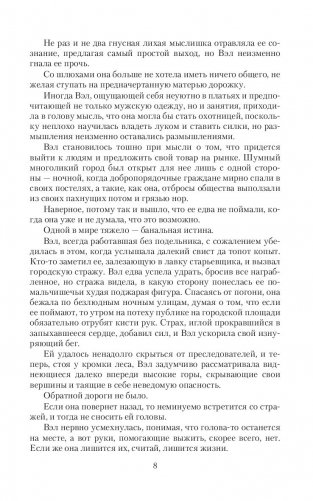 Шепот зверя фото книги 6