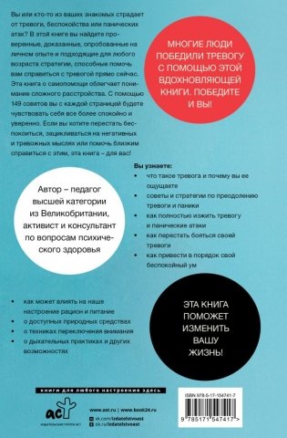 Я с тобой. 149 простых советов как справиться с тревогой, беспокойством и паникой фото книги 6
