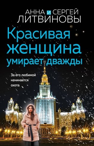 Красивая женщина умирает дважды фото книги