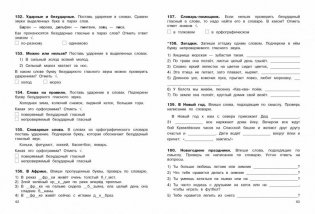 Пособие по русскому языку. Все слова на пятерку! 1-4 классы фото книги 4