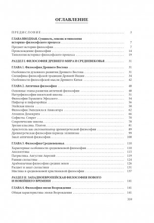 История философии. В 2 частях. Часть 1 фото книги 15