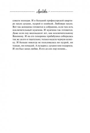 Маленькое счастье. Как жить, чтобы все было хорошо фото книги 5