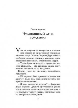 Гарри Поттер и Тайная комната фото книги 2