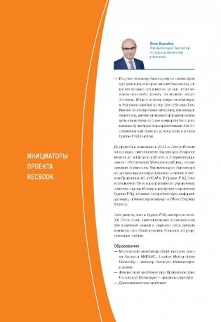 RECBOOK. Настольная книга по поддержке экспорта фото книги 11