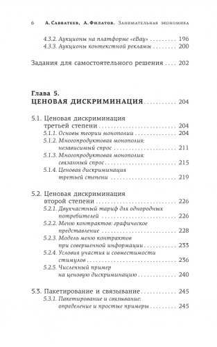 Занимательная экономика. Теория экономических механизмов от А до Я фото книги 7