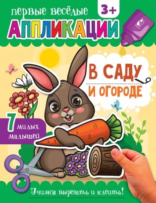 В саду и огороде фото книги